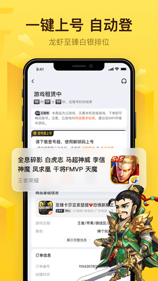 飞鸟租号截图3