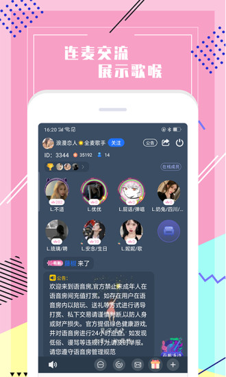 声恋语音截图2