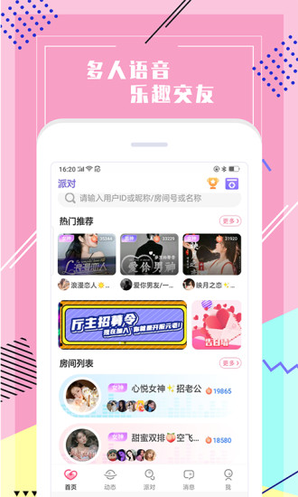 声恋语音截图3