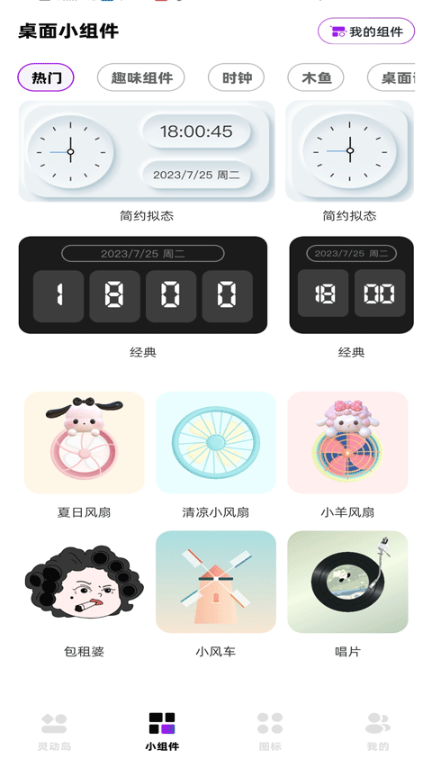 负一屏小组件截图1