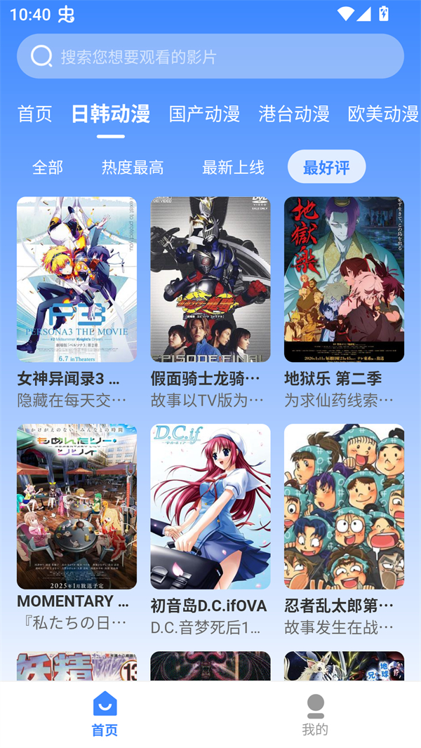 桃桃动漫截图3