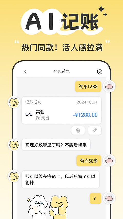 咔比荷包截图1