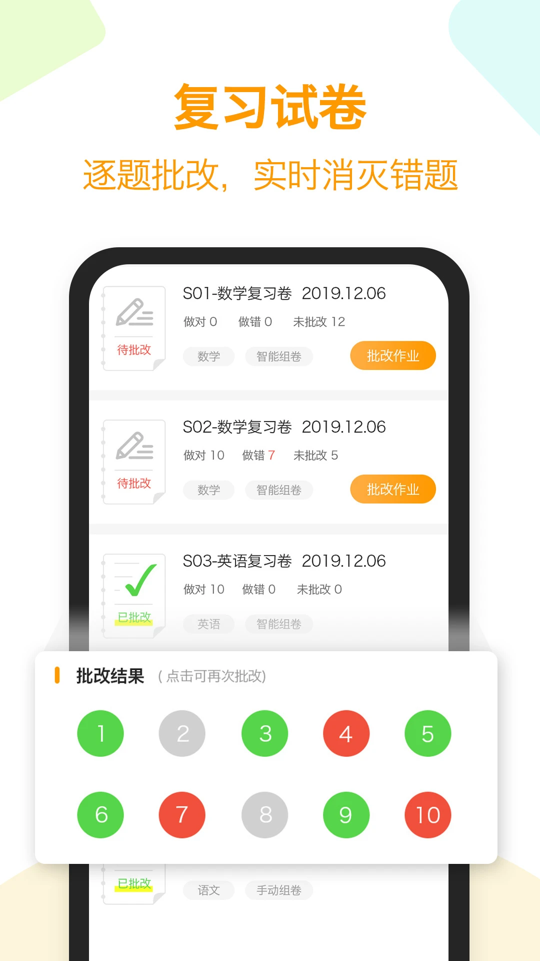 橙果错题本截图2