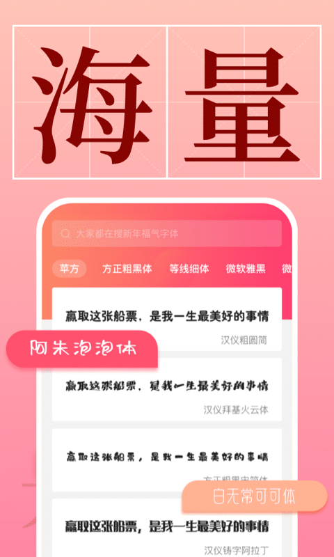 手机字体截图3