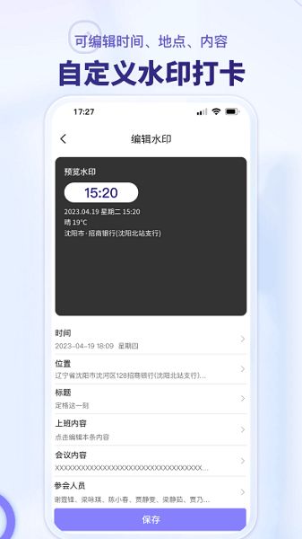 多多水印相机截图1