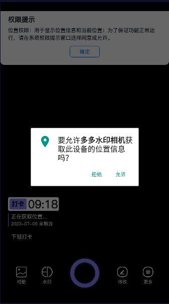 多多水印相机截图2