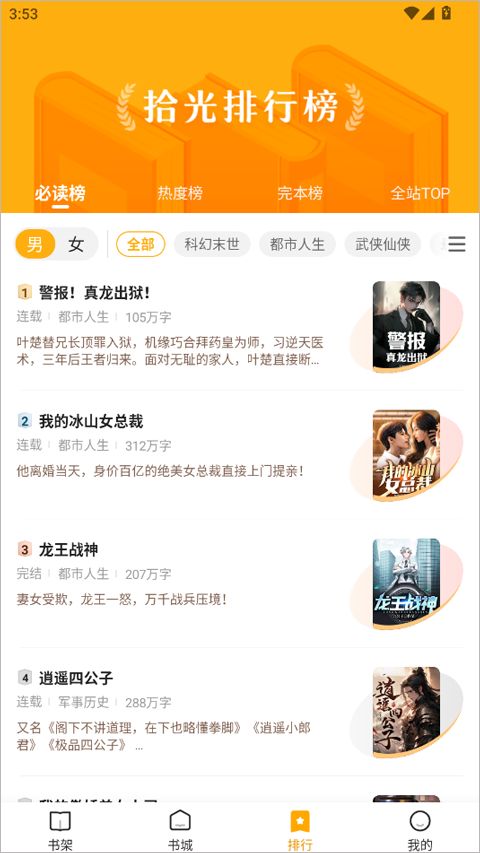 拾光小说截图3