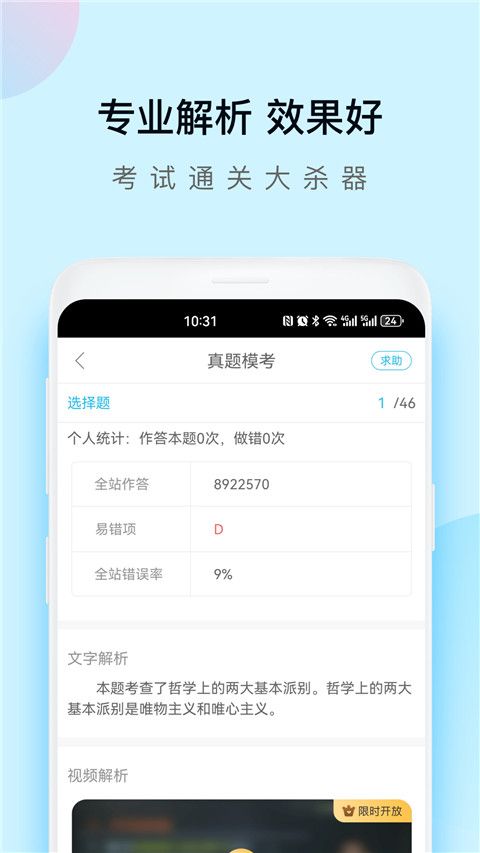 成考万题库截图1