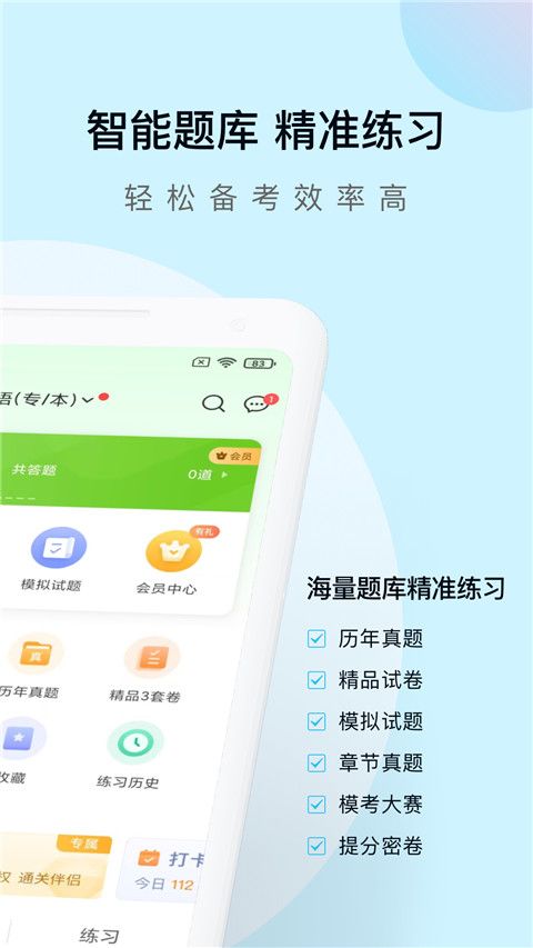 成考万题库截图3