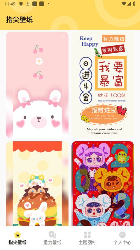 超凡壁纸截图2
