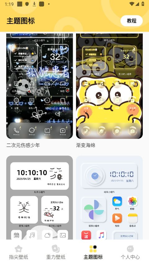 超凡壁纸截图3