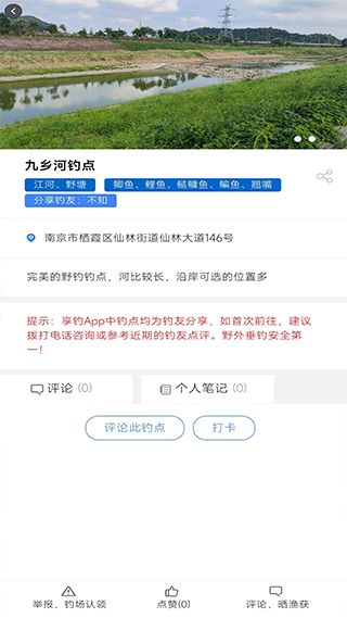 享钓钓点地图截图2