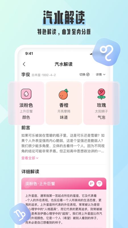 汽水星座截图2