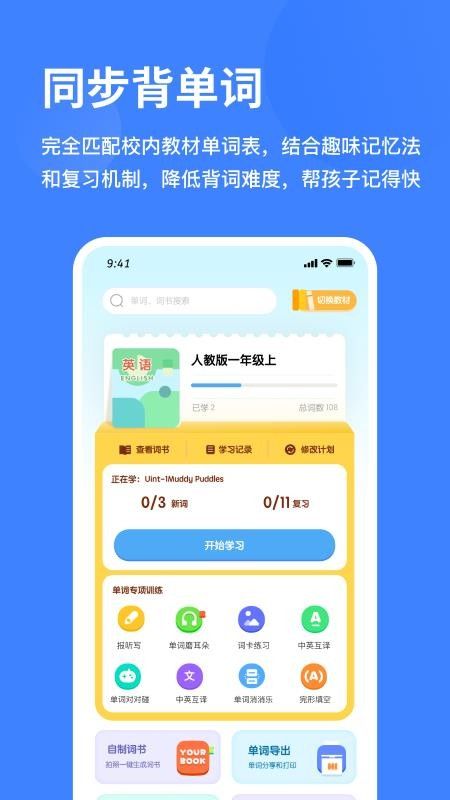 雪糕英语截图1