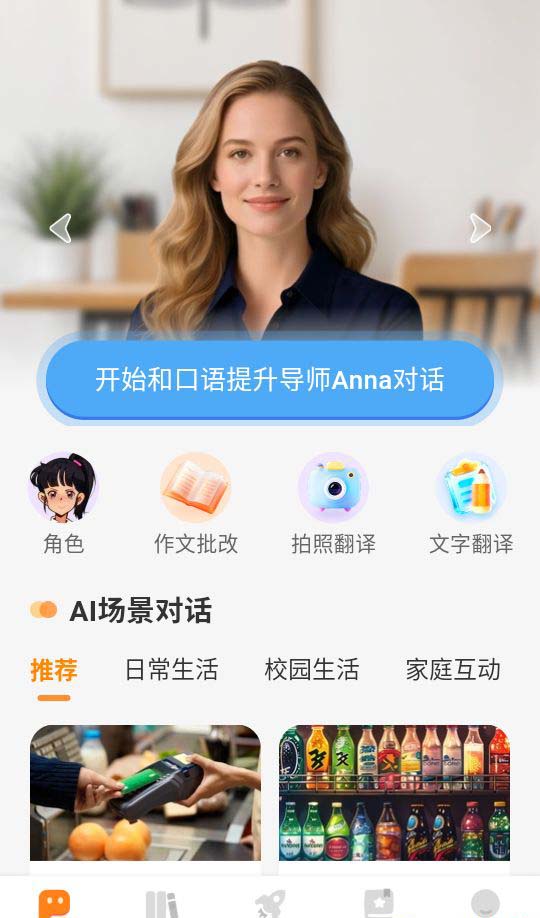 雪糕英语截图3