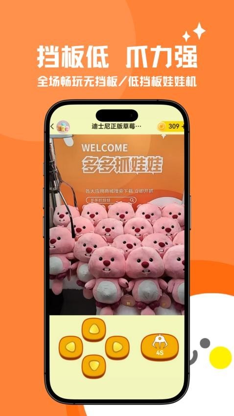 多多抓娃娃截图3