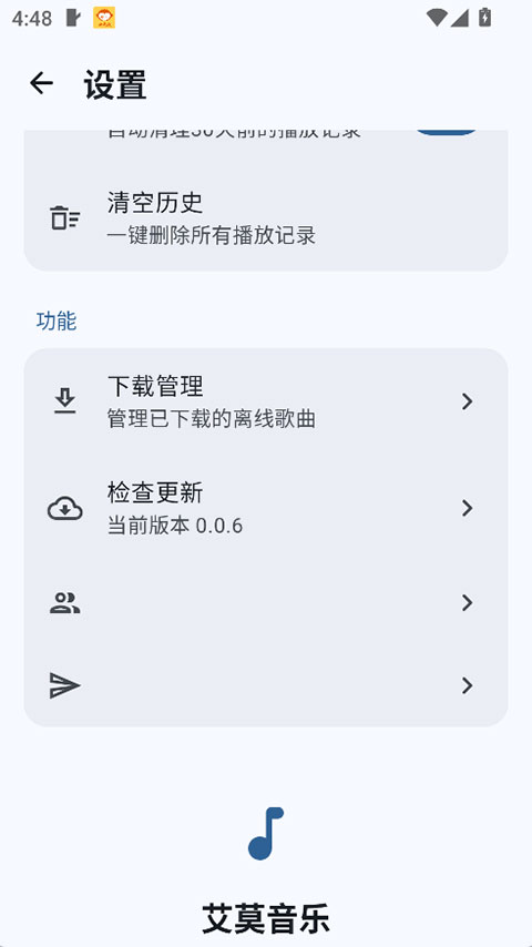 艾莫音乐截图1