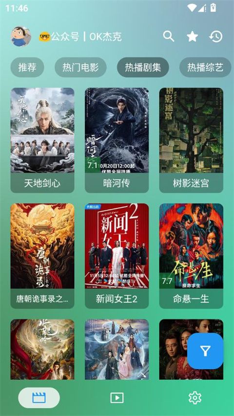 ok影视pro截图3