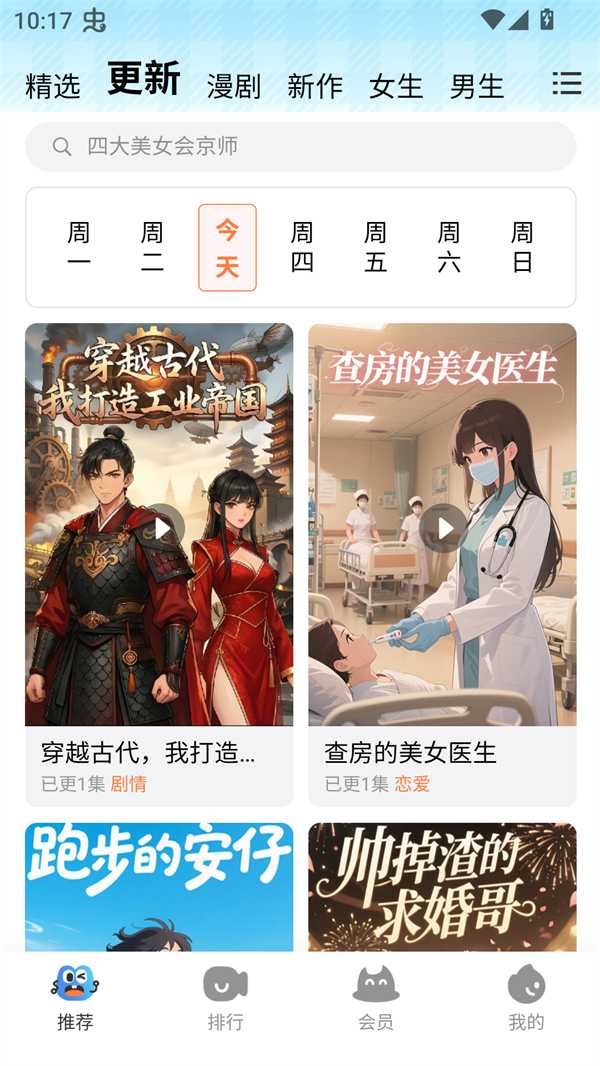 光鸟动漫截图1