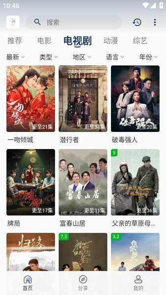 追忆影视截图3