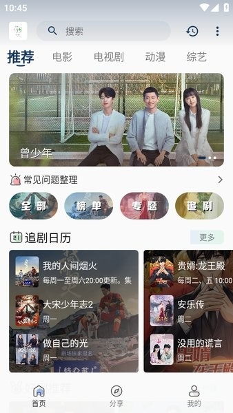 蓝牙音乐车机版截图2