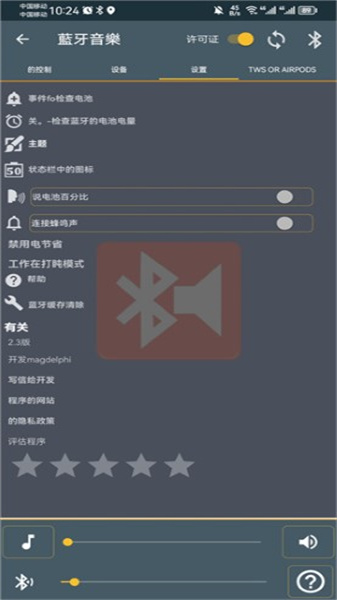 蓝牙音乐车机版截图3