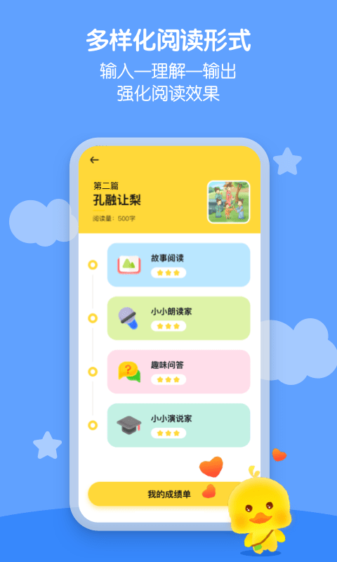春暖阅读课截图1