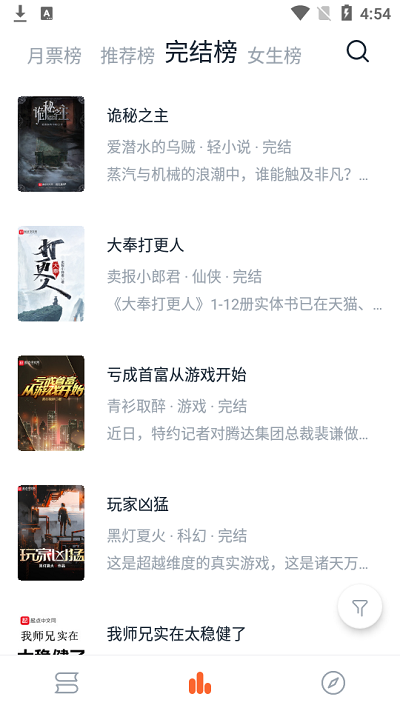 桔子免费小说截图2