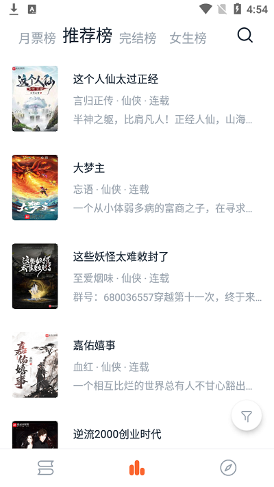 桔子免费小说截图3