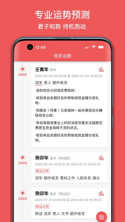 有灵日历截图1