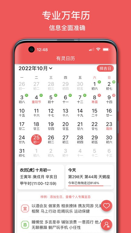 有灵日历截图2