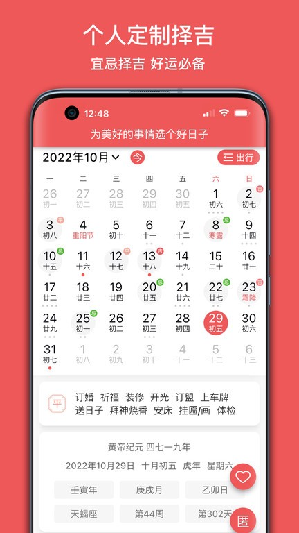 有灵日历截图3