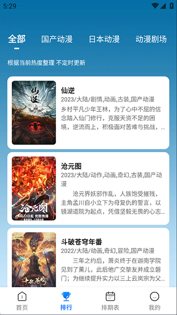 漫漫国动漫截图1