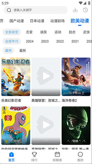 漫漫国动漫截图2
