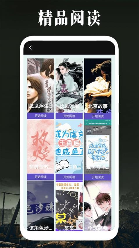 极简阅读截图1