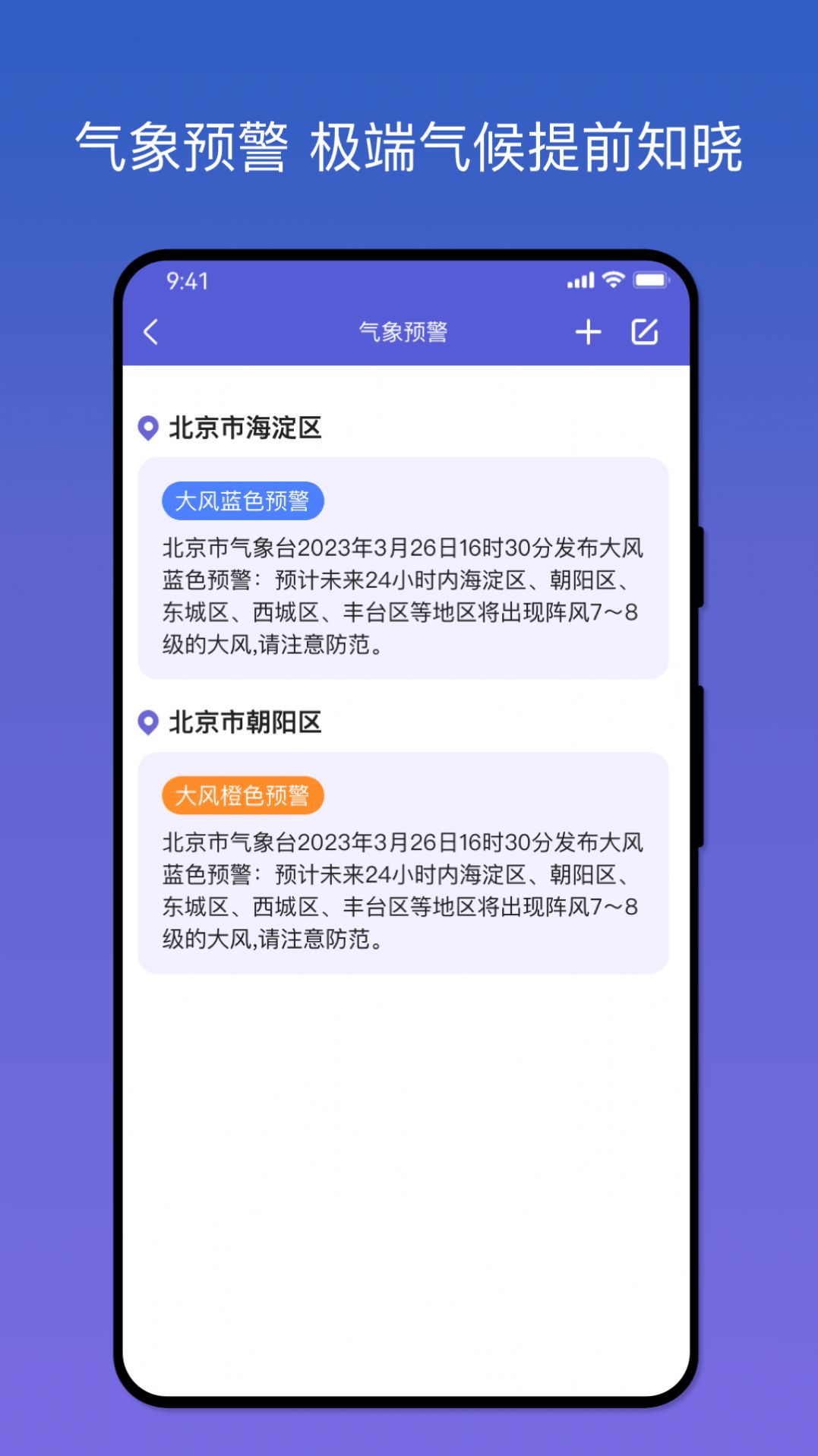天气之友截图2