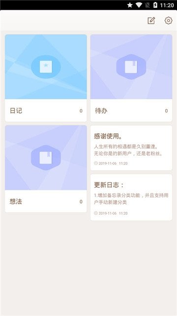 宝落备忘录截图1