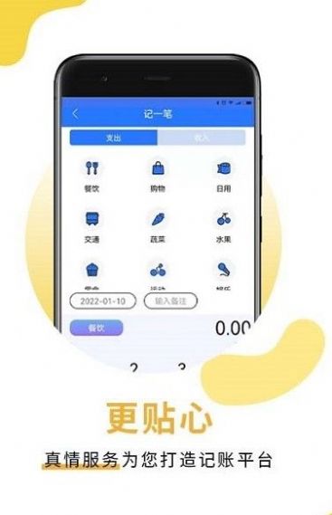 萌录记账截图1