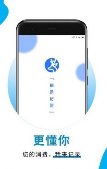 萌录记账截图2