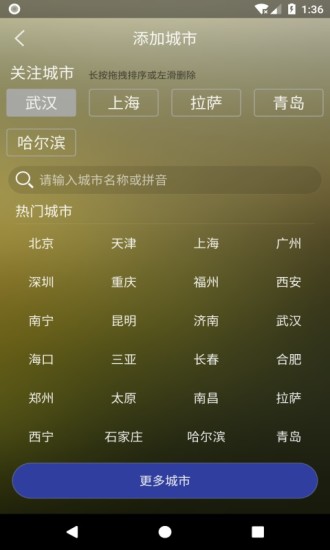 非常准天气截图3