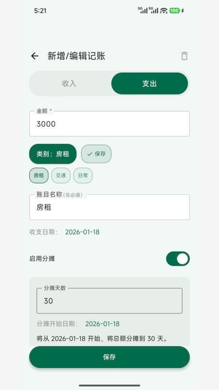 拆拆记账截图2