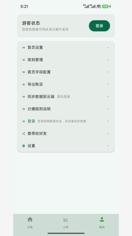 拆拆记账截图3