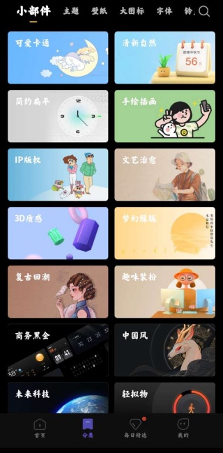 Miui主题截图1