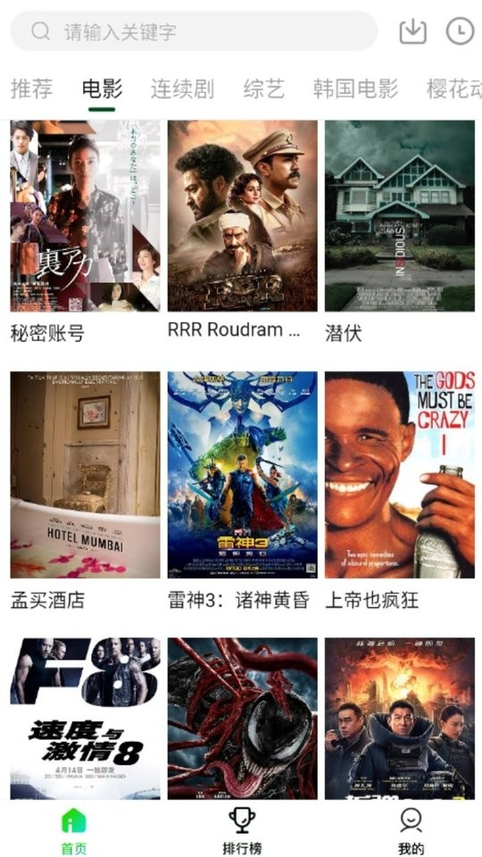 爱迪影视截图2