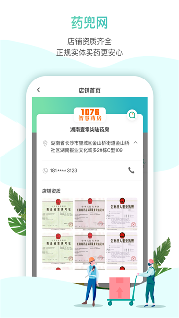 药兜网截图1