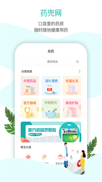 药兜网截图2