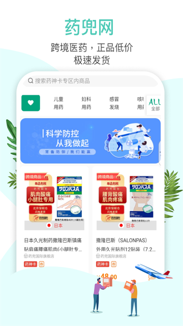 药兜网截图3