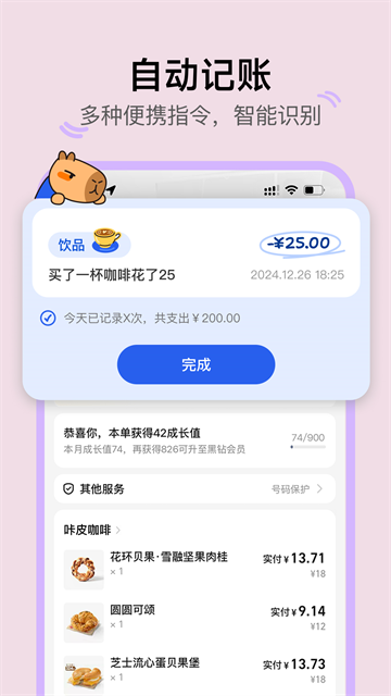 咔皮记账截图1