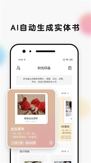 时光小屋截图2