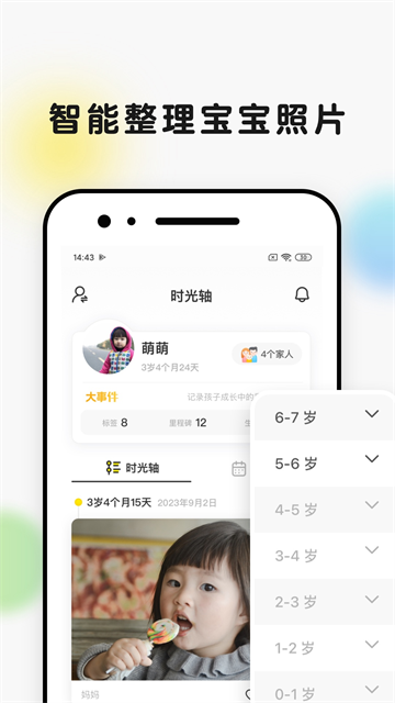 时光小屋截图3